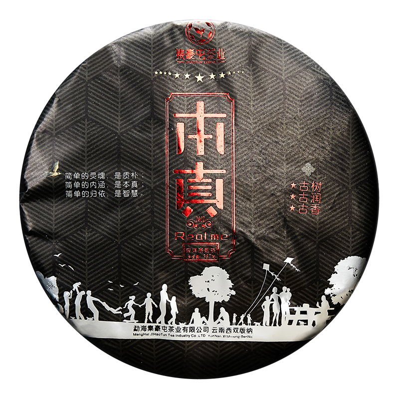 本真 普洱熟茶 云南七子餅古樹茶357g口糧茶_普洱茶品牌加盟