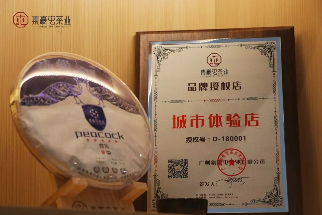 喜訊|熱烈慶祝集豪屯茶業首家城市體驗店開業