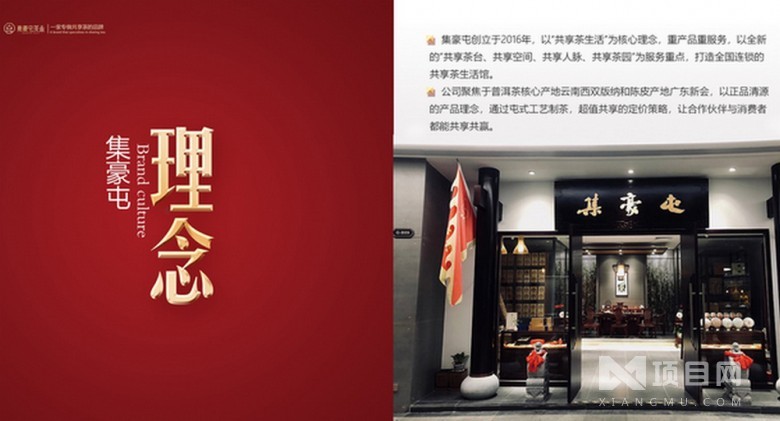 集豪屯茶業(yè) 集豪屯茶業(yè)