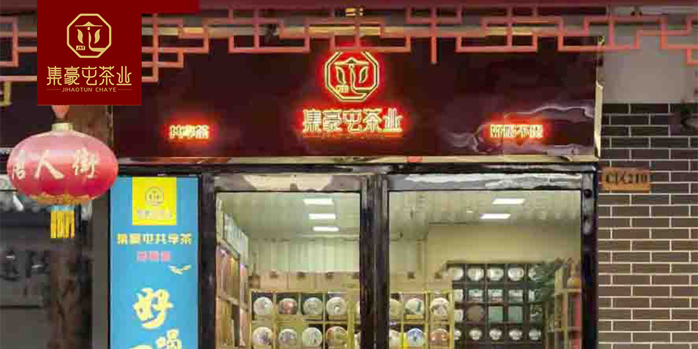 鄭州集豪屯共享專柜陳紅玉 茶葉店加盟